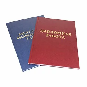 твердый переплет, твердый переплет дипломной работы, твердый переплет выпускной квалификационной работы, твердый книжный переплет, металбинд, ТВЕРДЫЙ ПЕРЕПЛЕТ ДИПЛОМНЫХ РАБОТ, СТУДЕНТАМ СКИДКА 10%, брошюровка документов, брошюровка на пластиковую пружину