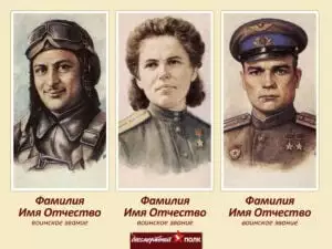 bessmertny-polk-shablon